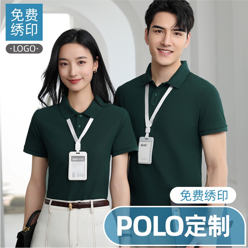 商务POLO衫定制团体工作服T恤夏季短袖高端迪肤棉翻领体桖印logo