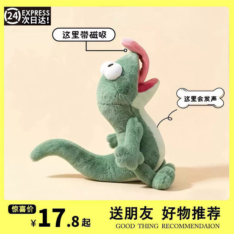 【正版授权】蜥蜴玩偶河狸变身