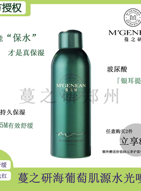 蔓之研海葡萄水光精华喷雾水润清爽补水舒缓修复泛红敏感保湿喷