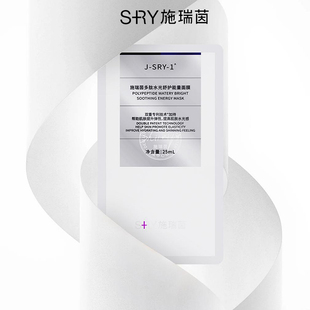 蔓之研施瑞茵多肽水光舒护能量面膜淡化肌肤干纹细纹深补水长保湿