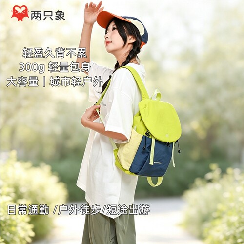 轻量化双肩包女 300g 轻便户外背包城市短途旅行通勤书包简约休闲