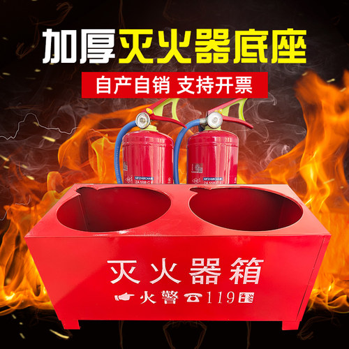 加厚灭火器架子国标消防灭火器底座不锈钢消防箱固定托盘支架放置