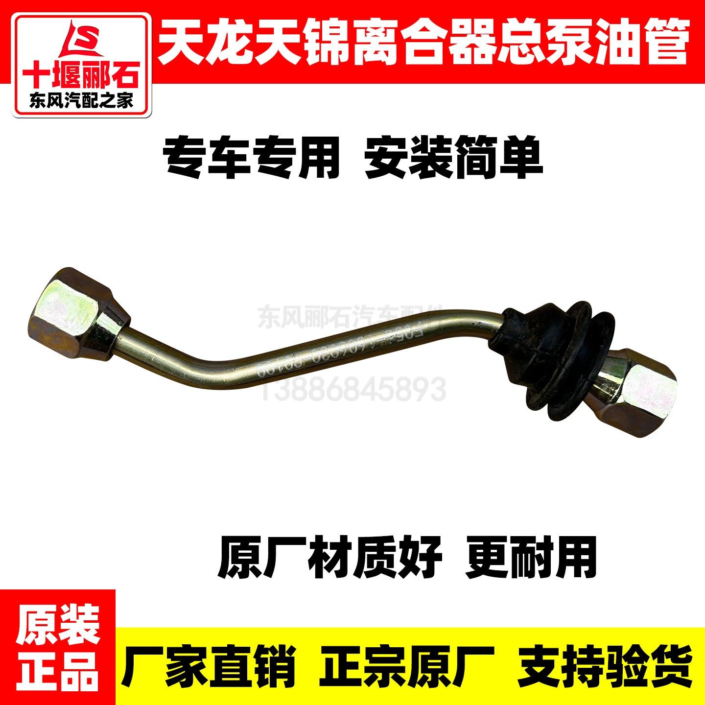 东风天龙大力神天锦驾驶室货车配件离合器总泵踏板前油管小弯铁管,汽车零部件/养护/美容/维保,其他,淘宝优惠券,粉丝福利购,淘宝优惠卷