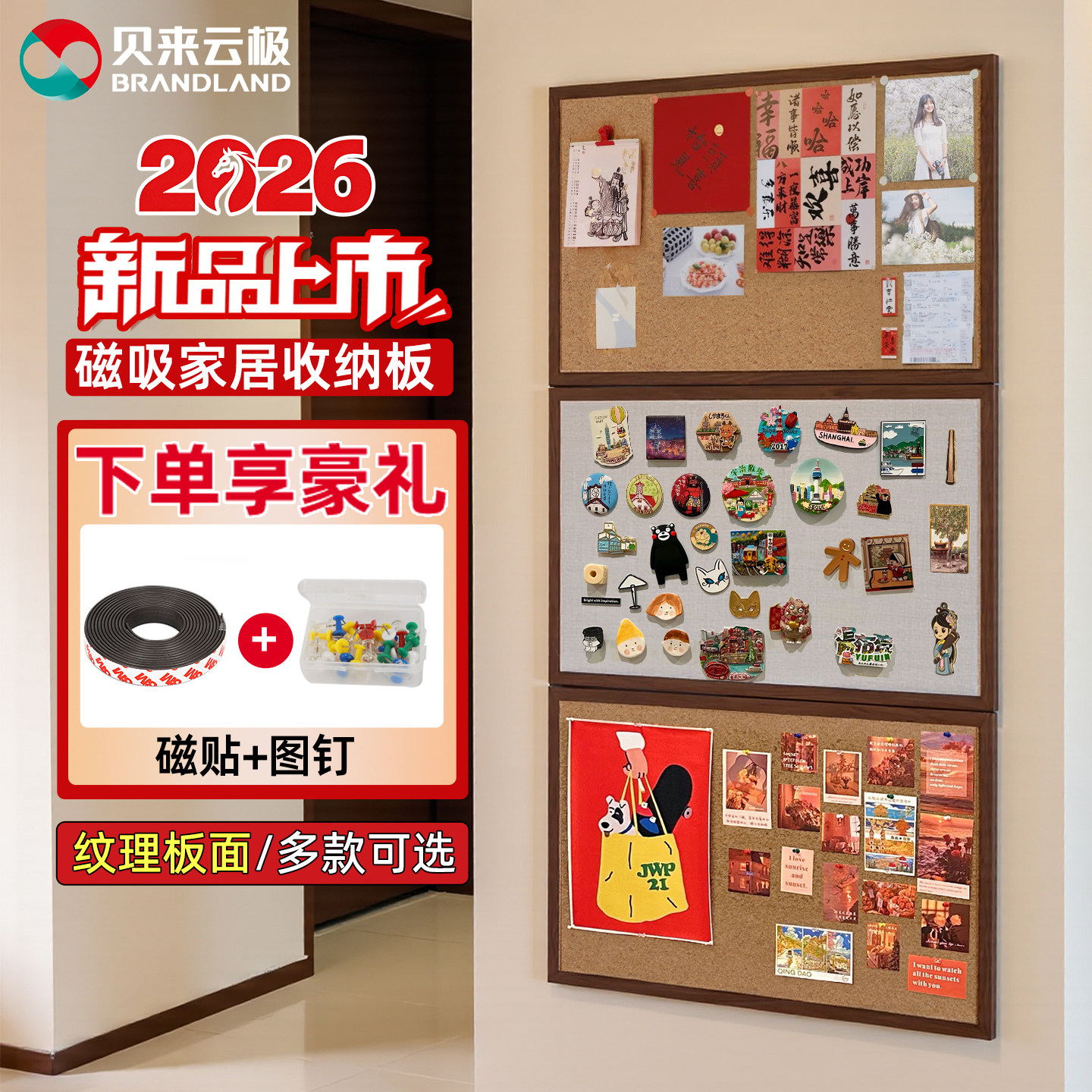 brandland/贝来云极新款磁吸展示板软木板组合照片墙客厅创意diy装饰背景板冰箱贴收纳客厅相片画框展示墙