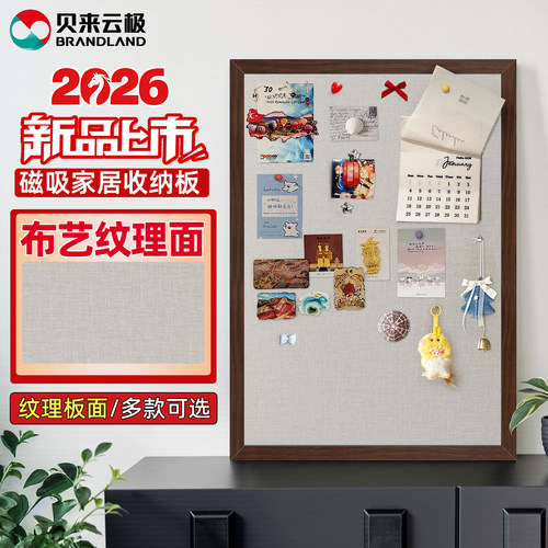 贝来云极磁吸板软木组合照片墙