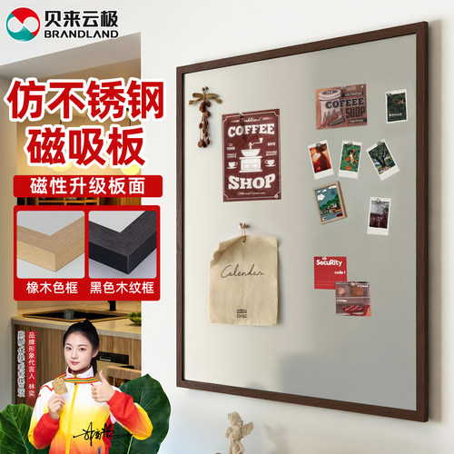 brandland贝来云极木纹框仿不锈钢磁吸照片墙装饰画框DIY挂画冰箱贴收纳板文创背景墙黑白板写字板磁性展示板