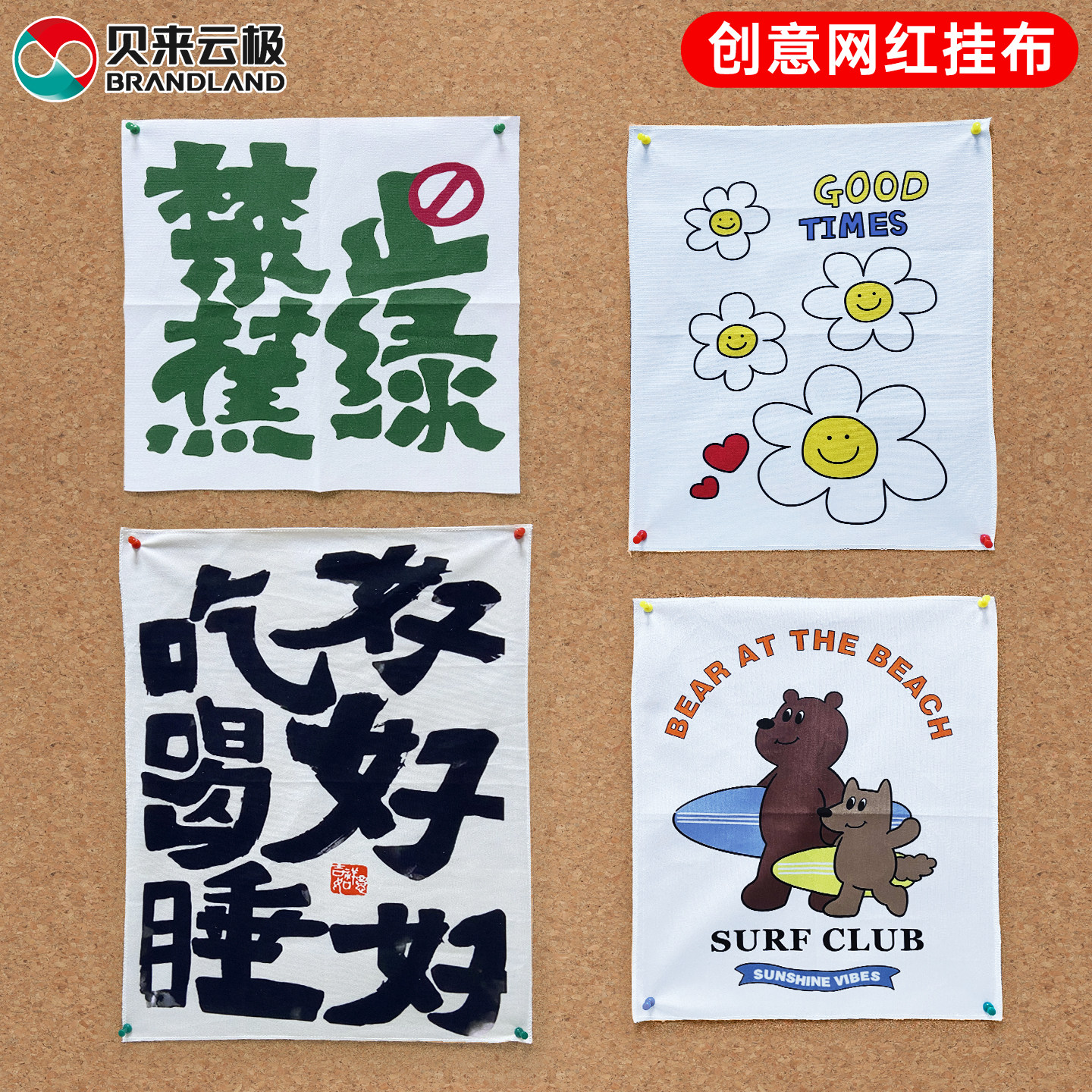 创意文字挂布墙面装饰画卡通可爱氛围感墙上背景布软木黑白板搭配