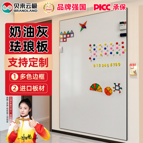 贝来云极家居磁吸白板珐琅板铝框