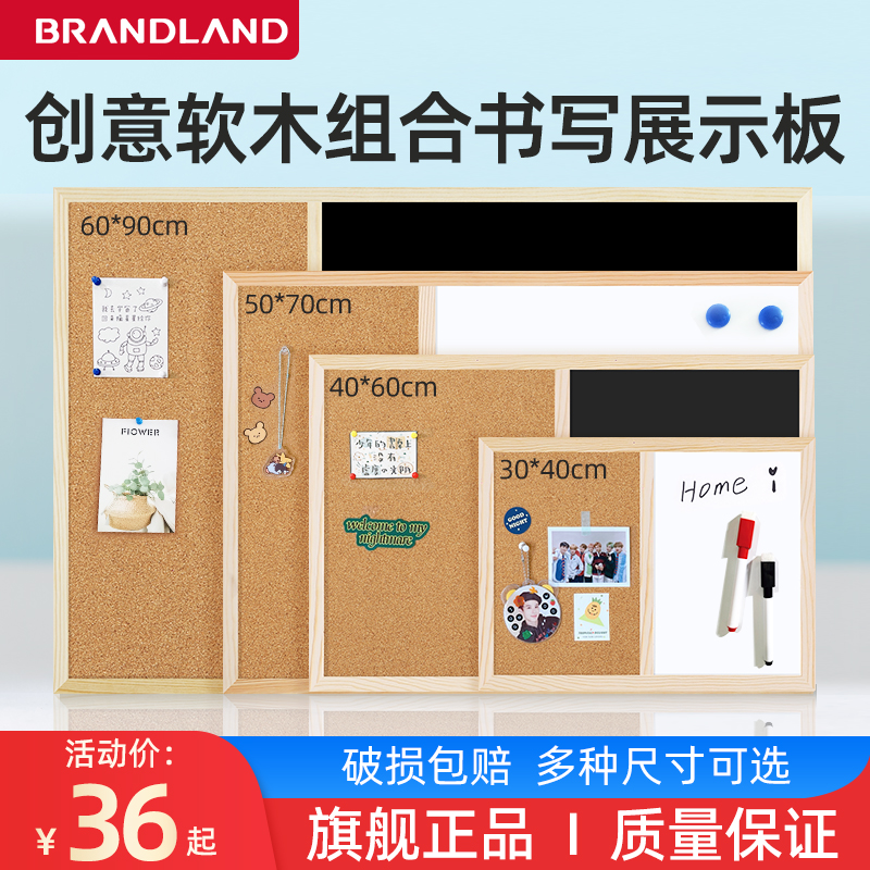 brandland白板写字板软木板照片墙留言板背景墙挂式小黑板儿童家用教学可擦记事板公告栏磁性组合白板展示板 文具电教/文化用品/商务用品 白板 原图主图