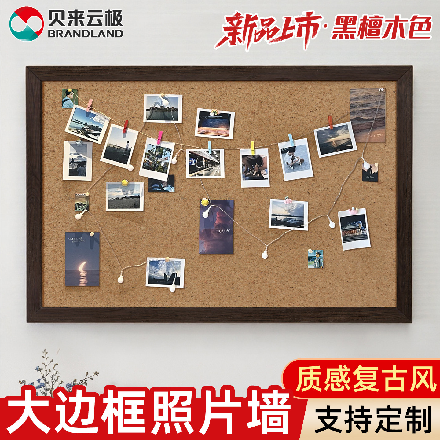 brandland贝来云极黑檀木色碎花高级感软木板宽边框地图旅行拍立得照片相片展示墙客厅装饰背景板拼豆展示板
