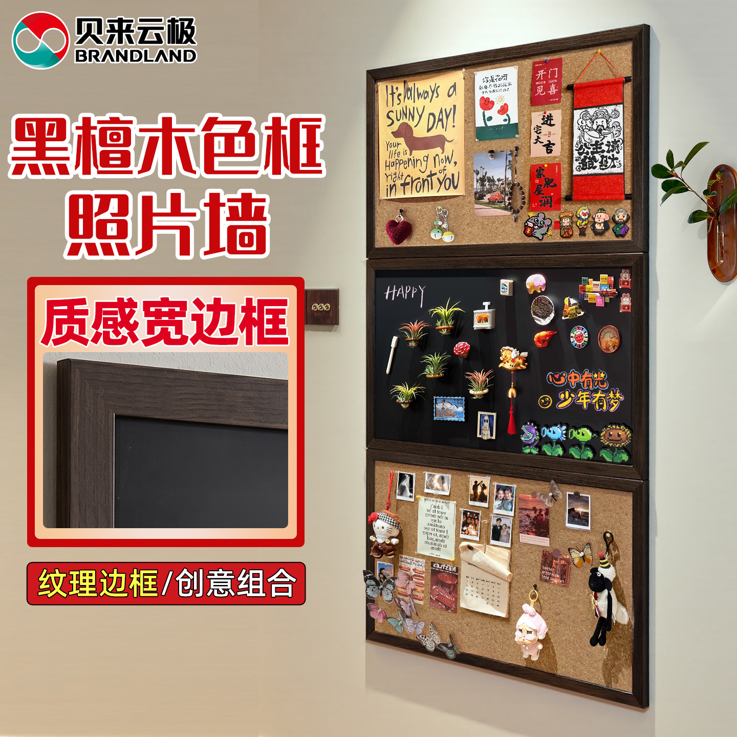 brandland贝来云极新款黑檀木色复古大边框黑板软木板照片展示墙玄关走廊相框装饰画拍立得客厅装饰背景板