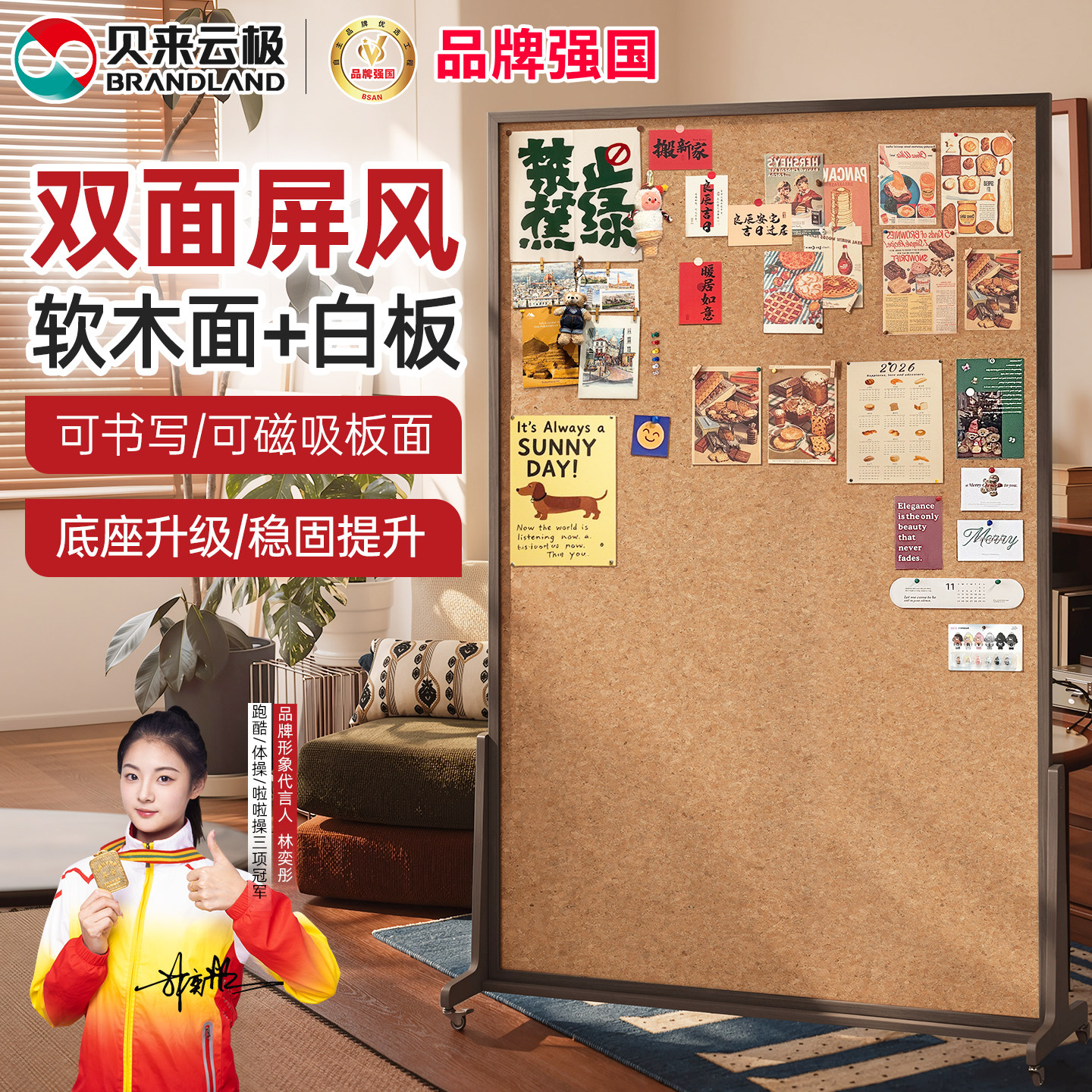 Brandland立式屏风磁吸软木板图片