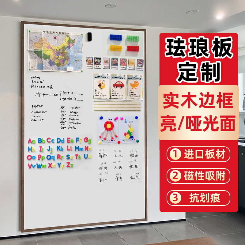 Brandland实木框珐琅板定做尺寸挂墙式白板投影墙磁性涂鸦写字板儿童画板磁吸收纳板展示墙搪瓷板装饰背景墙,文具电教/文化用品/商务用品,白板,淘宝优惠券,粉丝福利购,淘宝优惠卷