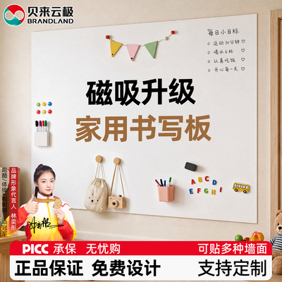 贝来云极家用磁吸白板墙珐琅板