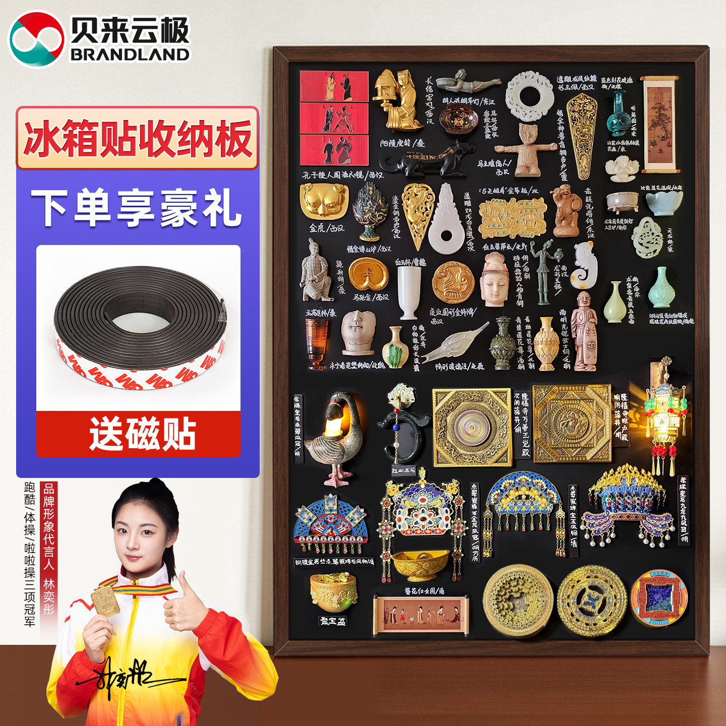 Brandland/贝来云极磁吸展示板冰箱贴收纳墙复古相框黑板装饰板