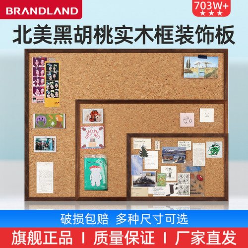 brandland黑胡桃实木框碎花板