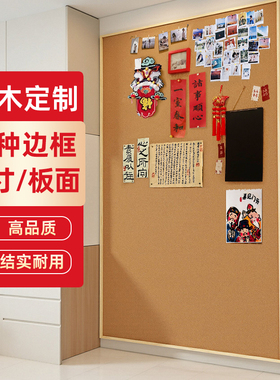 brandland软木板订做实木框碎花款8mm厚全纯软木留言板定做带背板可选彩色布面记事板走廊过道照片墙公告栏