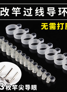 海竿矶竿导环导线环鱼竿矶钓配件