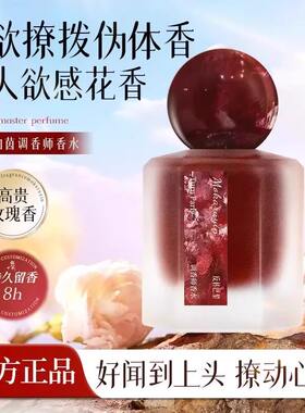 持久留香高级小众调香师香水