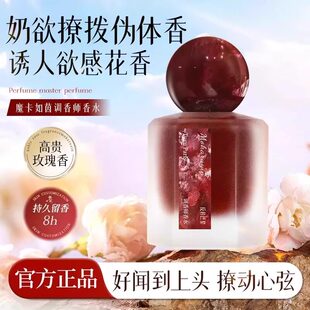 魔卡如茵调香师香水反转巴黎持久小众高级感女士香水淡香清新自然