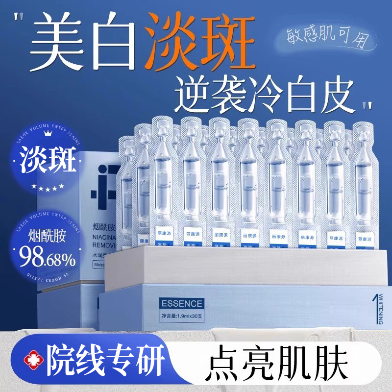 美白精华液次抛烟酰胺淡斑补水保湿抗氧提亮去黄改善暗沉肤色官方
