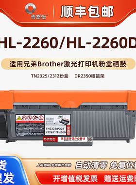速发HL2260可加墨粉盒通用Bror兄弟牌HL-226多功能5L-2260碳t匣粉