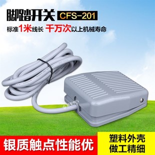 带线 速发昌得F波总CTD T宁S1201 201 米 脚踏开关CFS