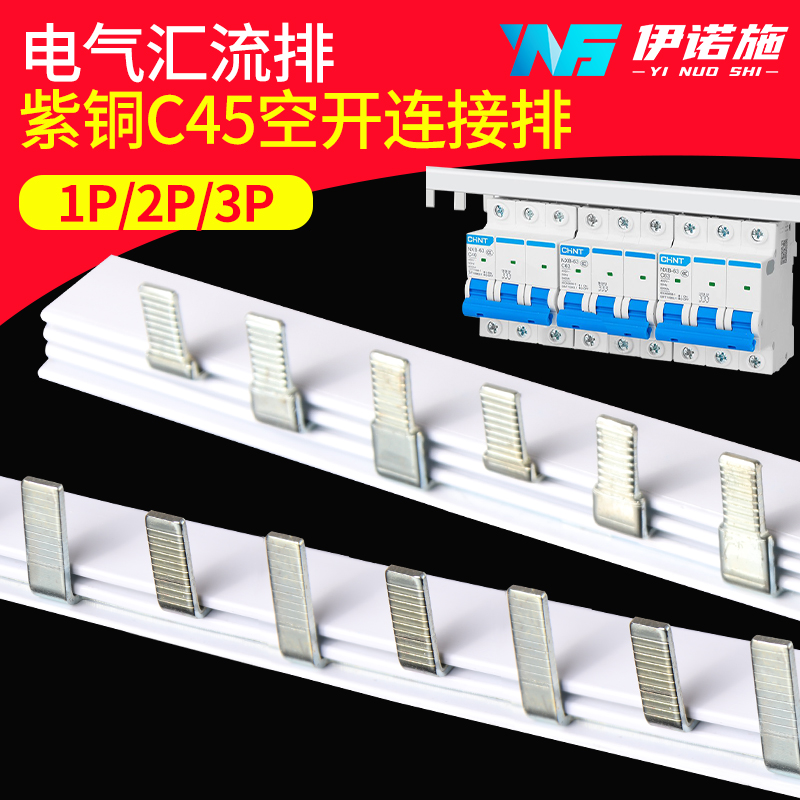 速发接45关气开空汇流排2p p 4p 1p十 接线端子连C排紫铜排扁条铜