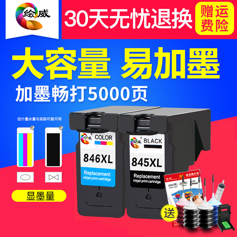 速发兼容佳能PG845 846墨盒ts80 08 208 80 mg 580S2080 2400