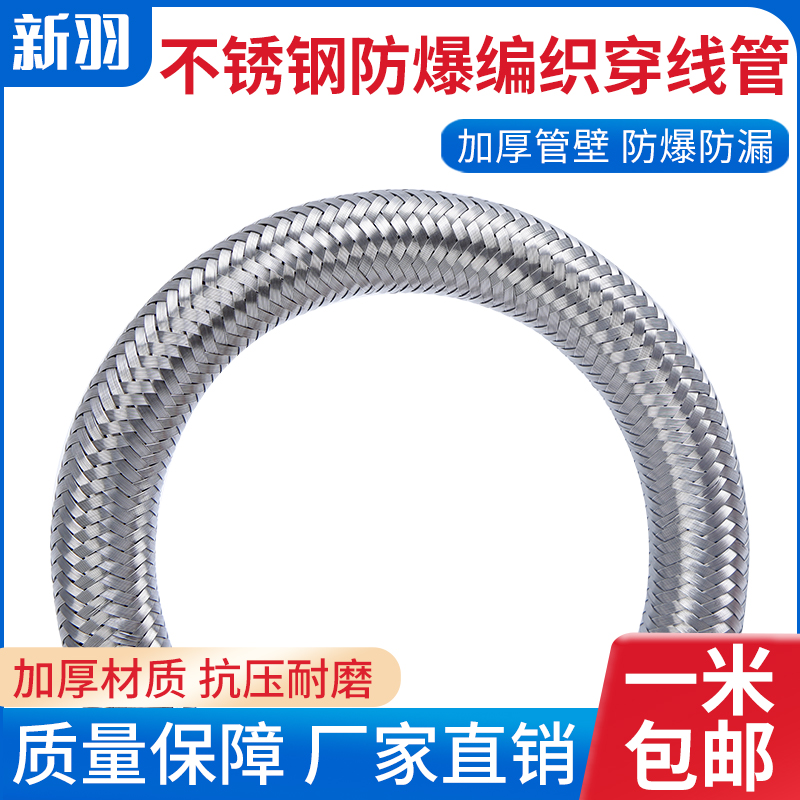 现货速发整卷50米装不锈钢编织防爆穿线管不锈钢丝金属软管波纹管