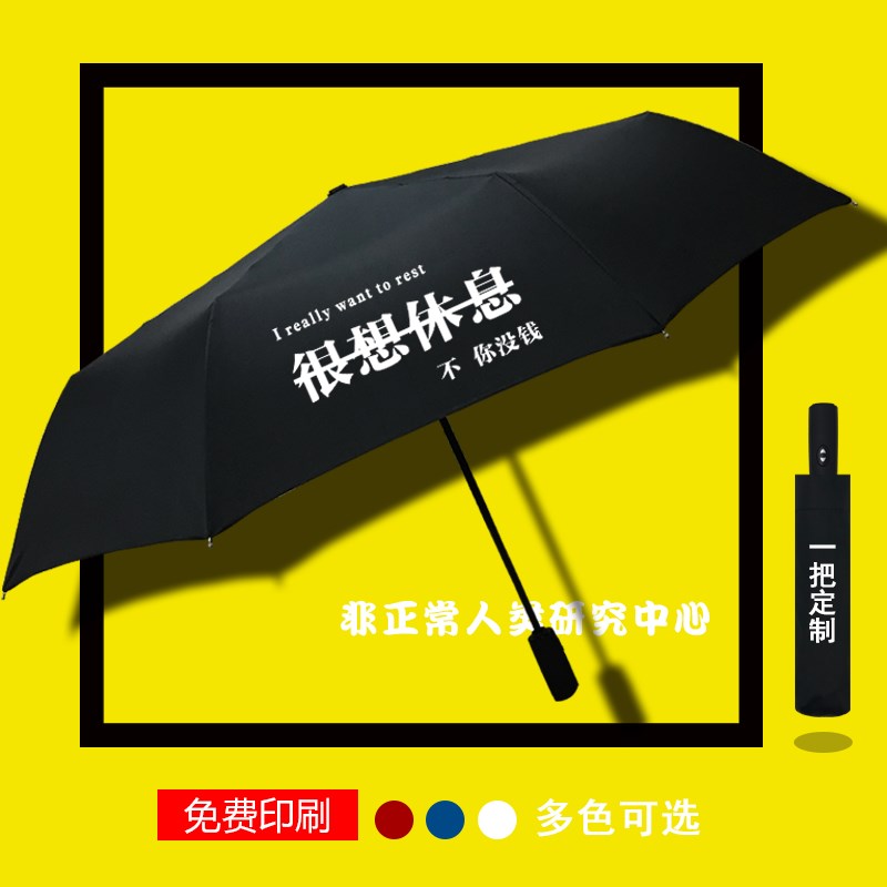 速发创意雨伞折叠用自动长号双人大柄太伞遮晴雨两全logo