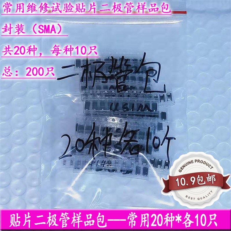 速发贴片混装肖特基二极管包M7 S4 4快恢复UM RM整流 4148
