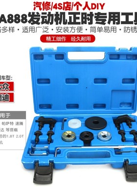 速发大81.8T2.0T帕特沙CCA6A4LQ5昊锐88众正时工具