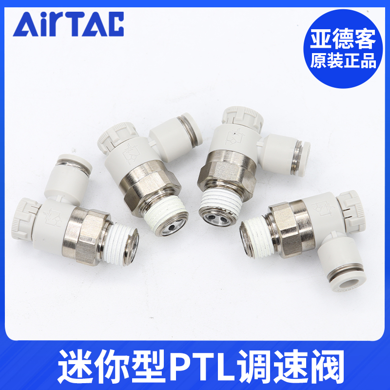 速发推0型迷你接头调速阀节流阀PTL4M5A4锁1 6M5 601-AM