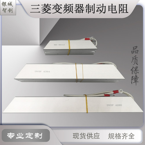 速发变频器制动FR-ABR-H0..5K/H1.5K/H2K2K /H77.可替代