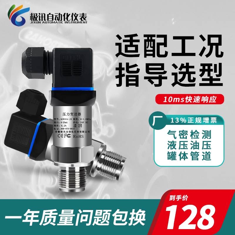 速发变力压送器传气器高精度带数显水压感压液压扩散硅小巧型耐高