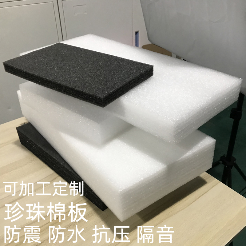 速发白黑色epef珍珠棉泡沫打材料抗压防震撞加厚硬板包泡沫塑料垫