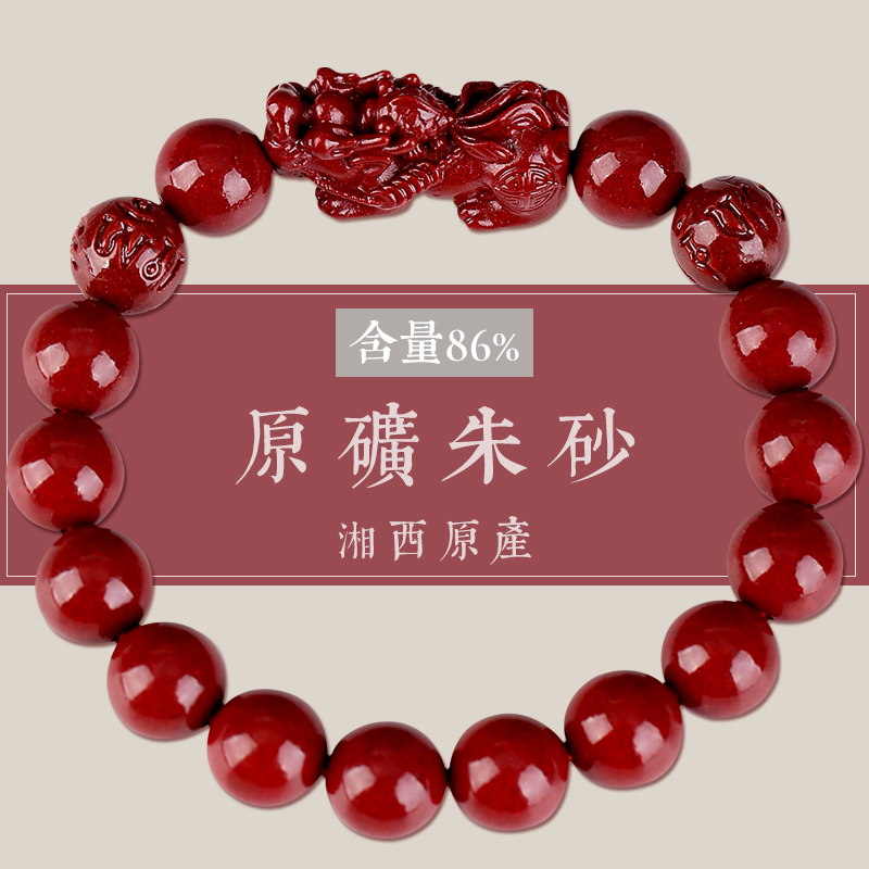 速发朱砂情侣款貔貅手链原石手串男款六字真言情人节礼物节日送礼