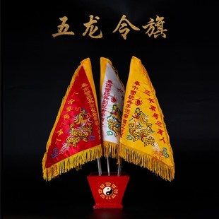 速发旗龙五营令道道家三角五观堂口五路五色妈祖关公令旗底座旗杆