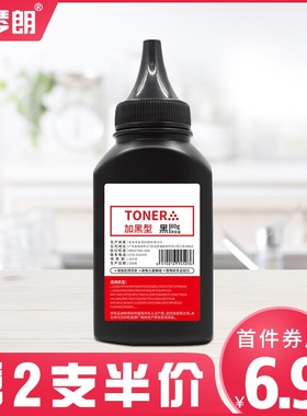 速发88 2612硒鼓碳粉适1惠普CC88A M116 1005 1260 1a20 P110