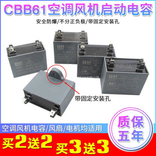 2.5 调风机启动电容器1.2 F450V电容 6空7 1.5 速发B61