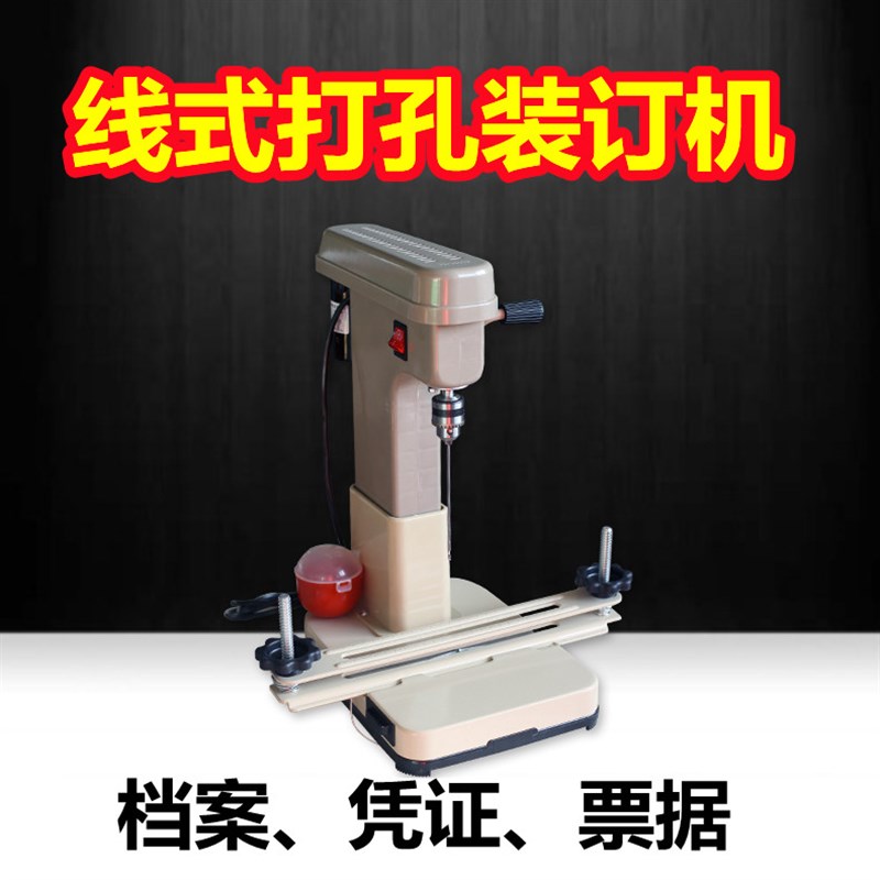 速发穿线打孔机168会计财务凭证票据电自案装订卷文件卷宗档动试