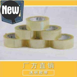 速发胶带透明胶带打胶y封包带和纸胶带y胶条箱纸打包透明胶带