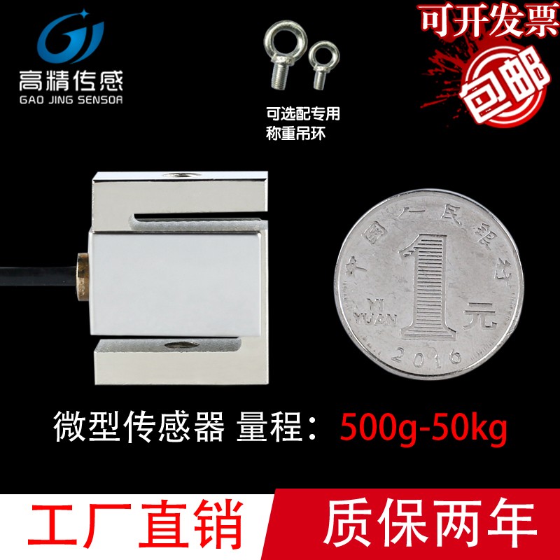 速发高精度S型拉力压感器拉传力高精度称重传感器手机工业