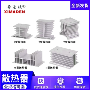 速发R单相三相固态继电器散热器片铝可控导硅轨式卡底IWTHY型扣座