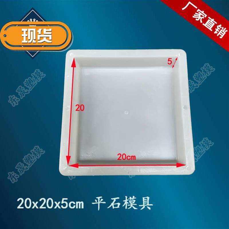 速发平石20X2P0X5PC 塑料模具平板塑模地面平石直角路平面砼水泥