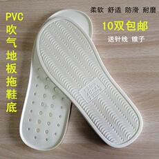 Подошвы .鞋底p圆头加肥吹气防滑居耐磨地板拖鞋底子一件跨境