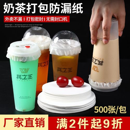 速发一次性奶茶防漏纸奶茶咖啡封口膜外卖打包防杯纸饮料密封纸封