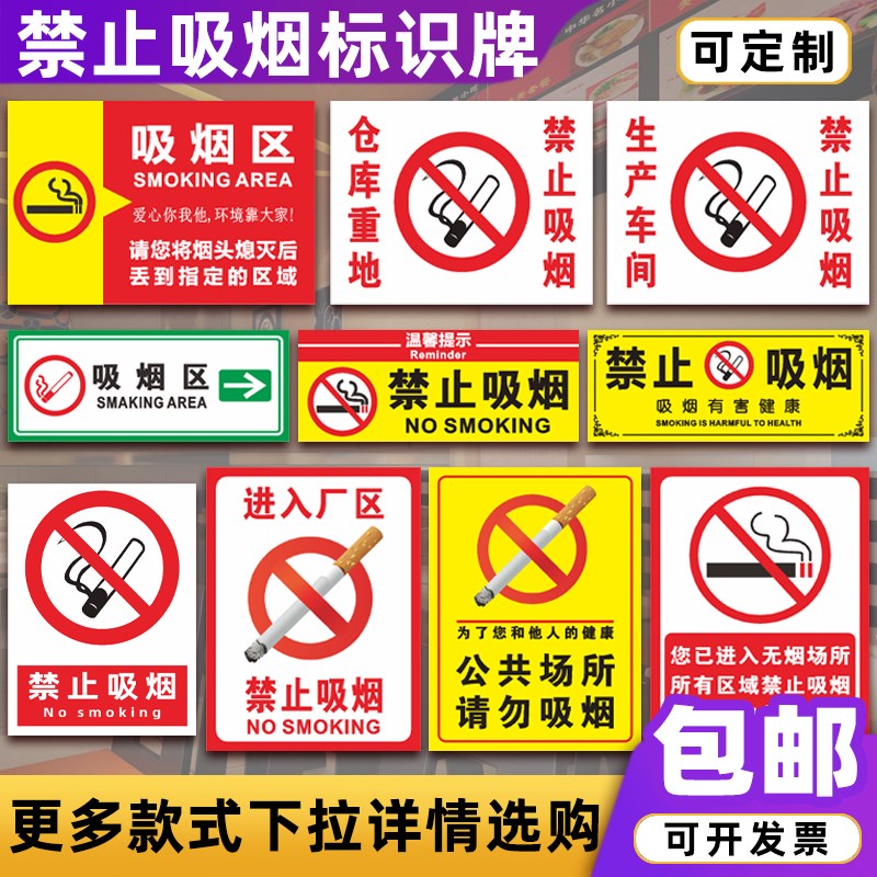 速发生产车间禁止吸烟标识牌 工厂安全标志牌警告标语提示警示牌