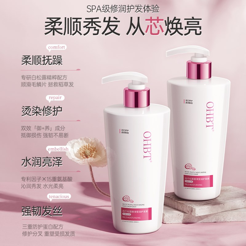 速发OHBT澳白白千松露护发素角蛋白修护柔顺烫染受损改善干枯留香